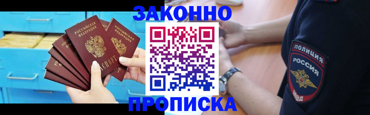 временная регистрация в Кусе