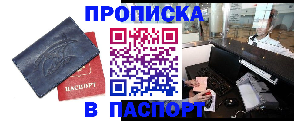 временная регистрация в квартире в Кусе